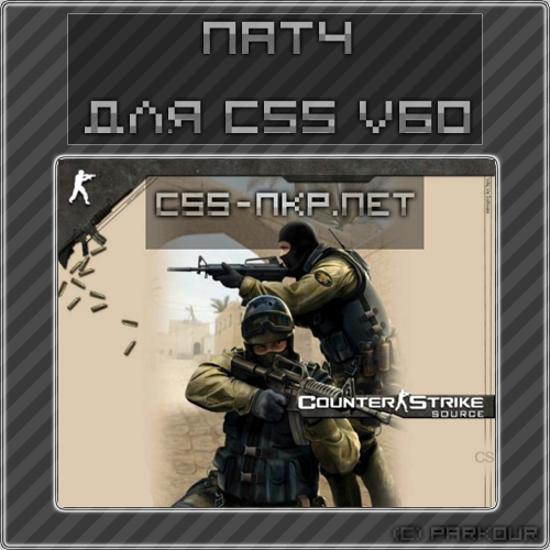Патч для CSS V60