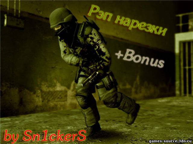 Рэп Нарезки by Sn1ckerS