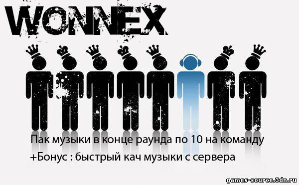 End Round sound by Wonnex + быстрая скачка (v34 / Orangebox)