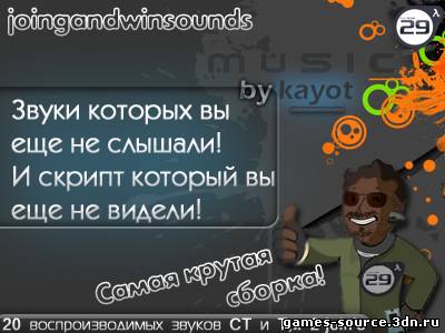 Joing and wins Sound's by Kayot (2011)