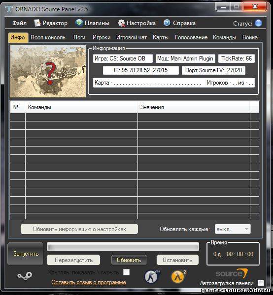 TORNADO Source Panel v 2.5 Для сервера