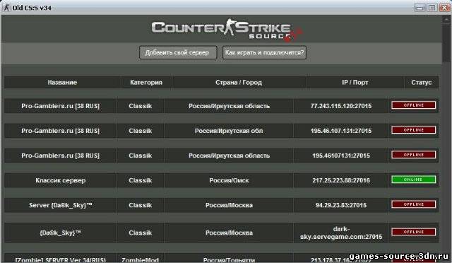 База всех старых сервер css v34