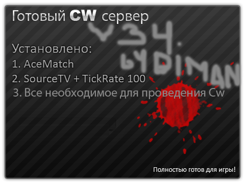 Cw server v34 (сервер полностю готов к игре)