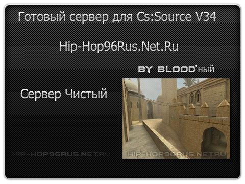 Готовый сервер v34 By BLOOD'ный