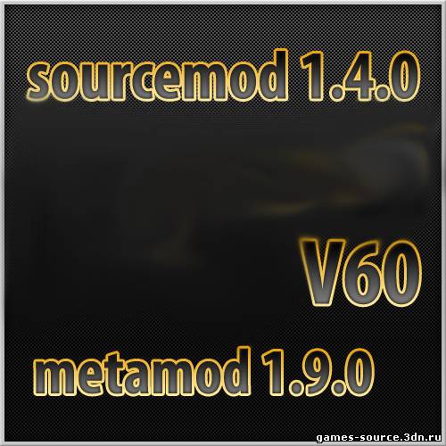 metamod 1.9.0 + sourcemod 1.4.0 для новой css v60