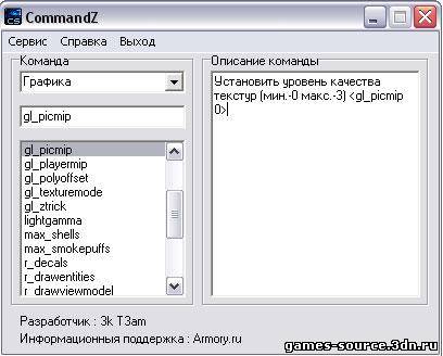 Сборник консольных комманд