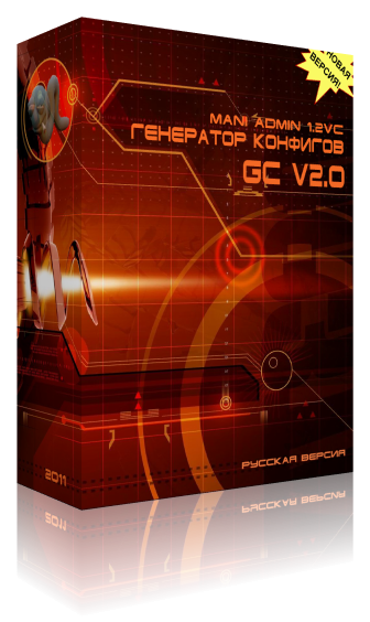 GC v2.1 Программы для сервера