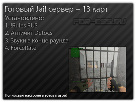 Готовый Джаил серв