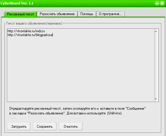 Cyberboard 1.1 (Программа для спама)