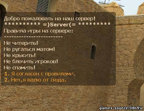Правила сервера