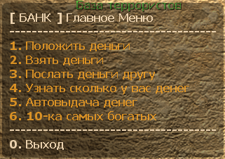 Банк для сервера