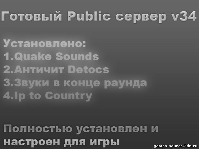 Готовый сервер css v34
